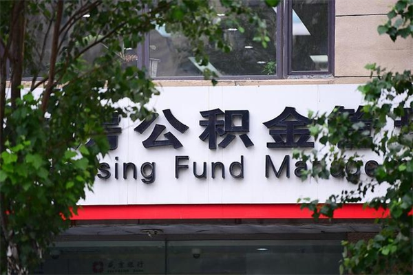 黔东南住房公积金如何支取（住房公积金怎么取用?）