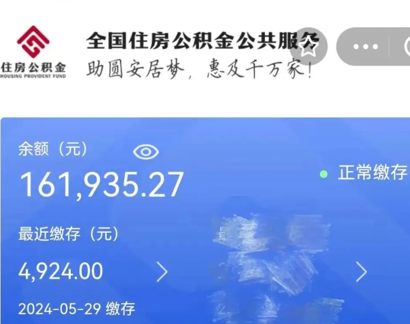 黔东南辞职取住房公积金（辞职 取住房公积金）
